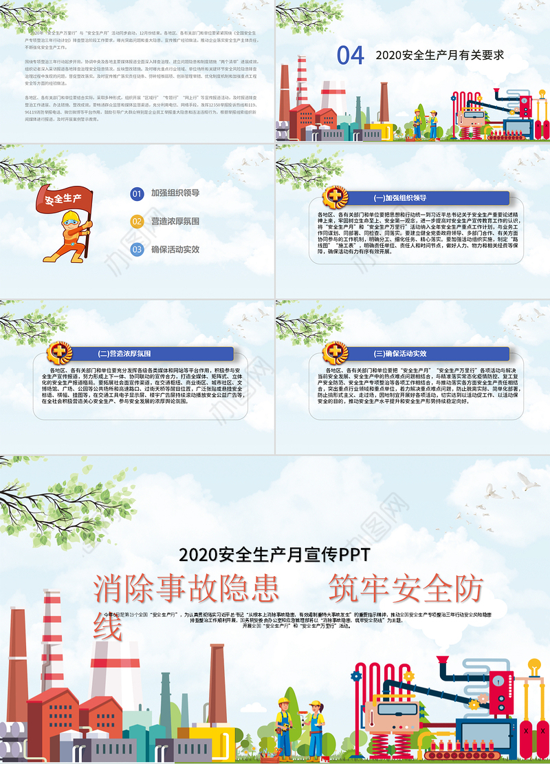 2020扁平风安全生产月宣传PPT
