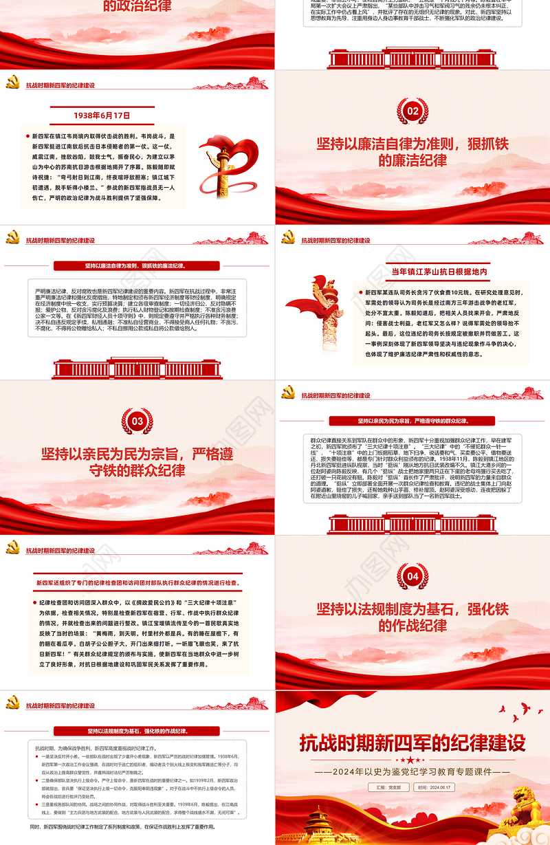 红色简洁抗战时期新四军的纪律建设PPT以史为鉴党纪学习教育党课