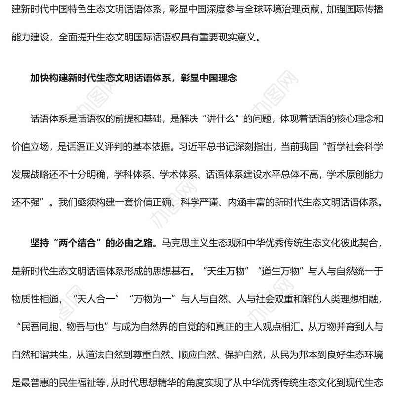 2023全面提升我国生态文明国际话语权的三个维度ppt精美党政风加快构建新时代中国特色生态文明话语体系党员专题教育党课课件(讲稿)