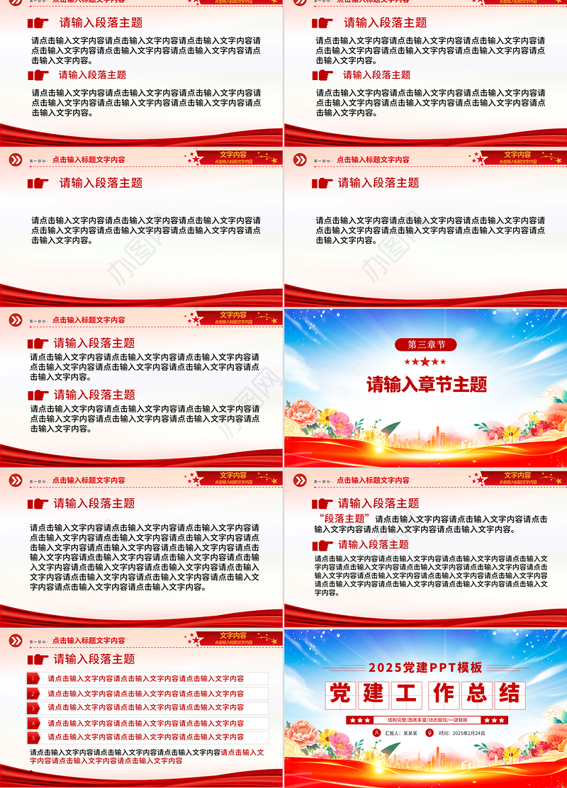 蓝色党政风党建工作总结PPT模板下载