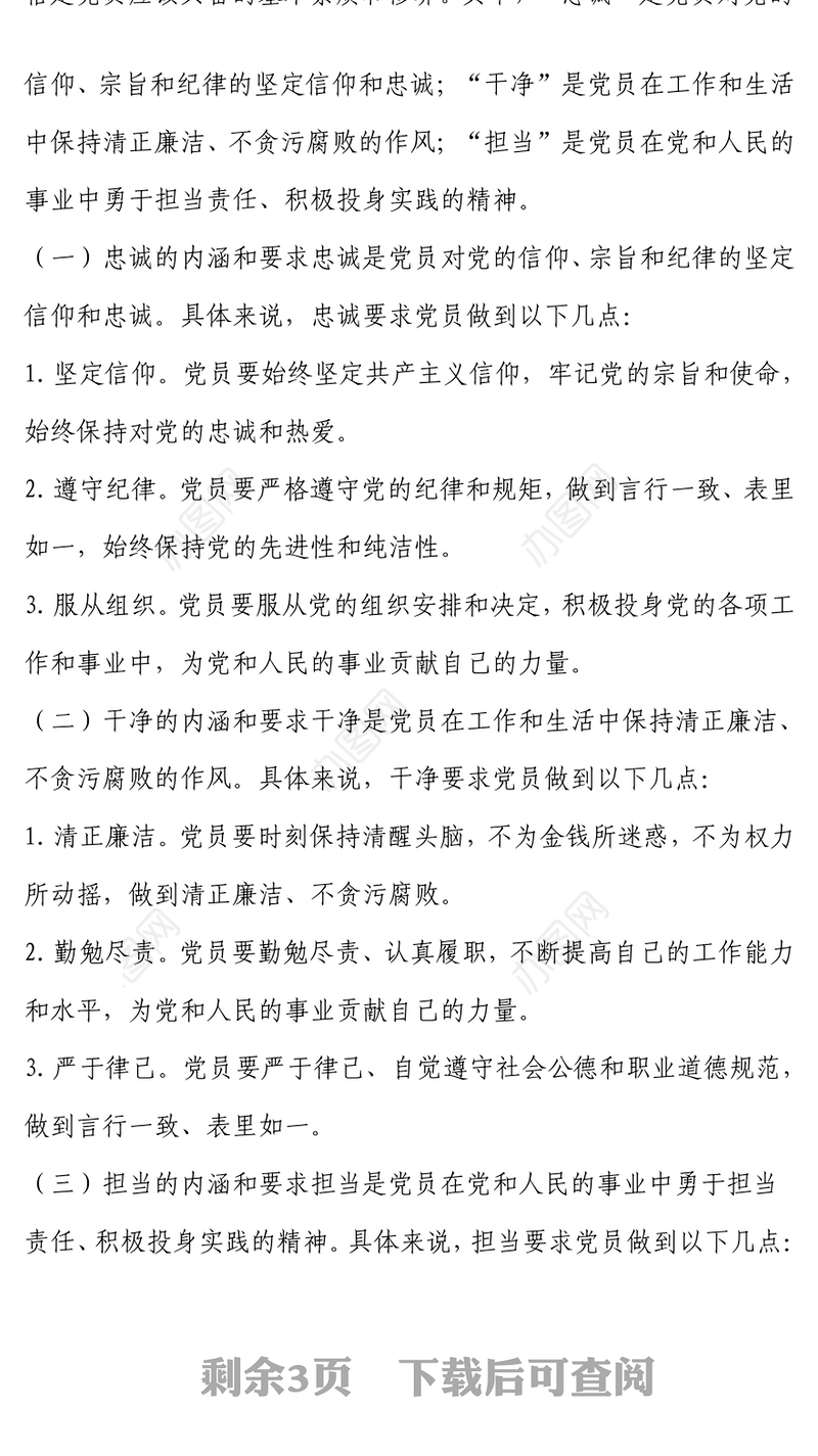 加强党性修养，锤炼忠诚干净担当的政治品格