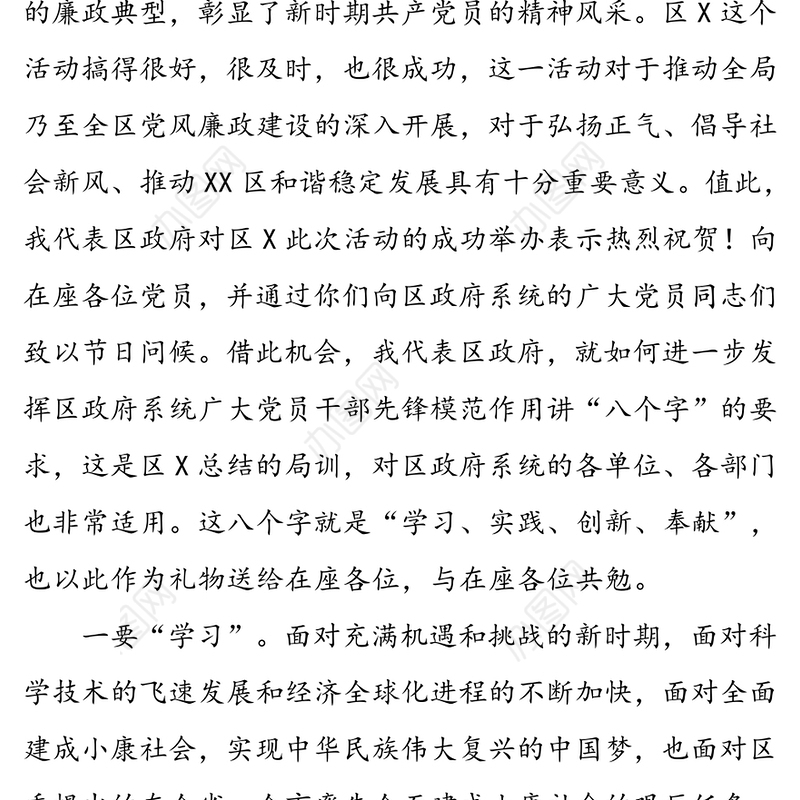 在“弘扬廉政文化创建廉洁机关”主题演讲报告会上的讲话