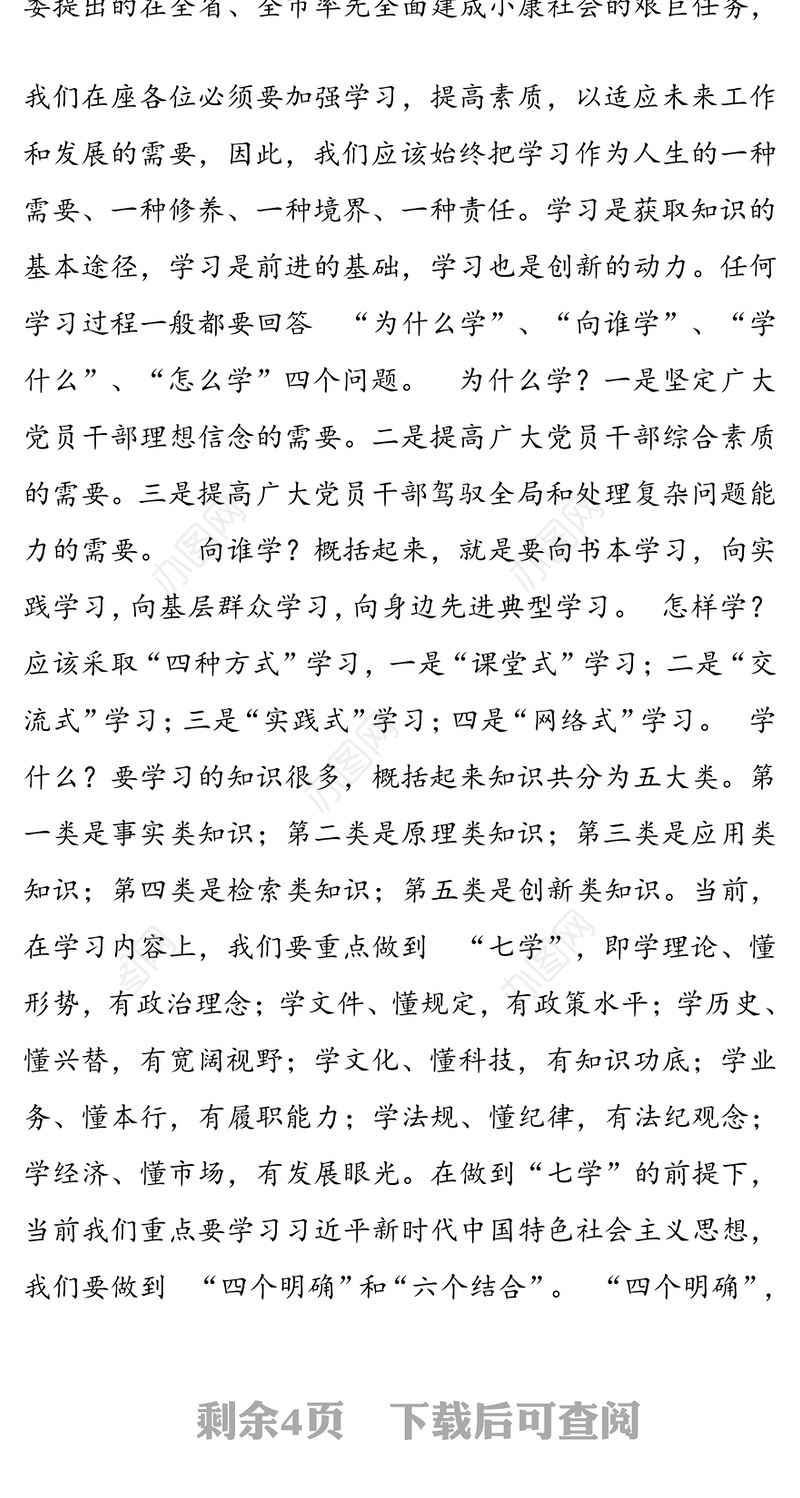 在“弘扬廉政文化创建廉洁机关”主题演讲报告会上的讲话