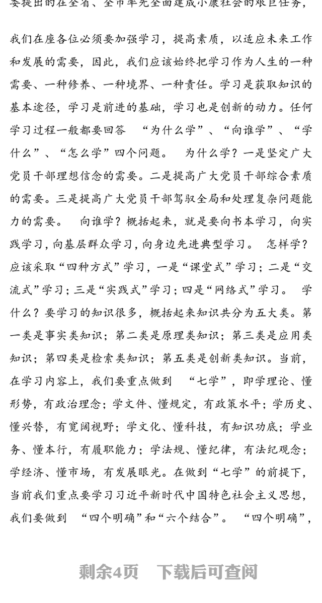 在“弘扬廉政文化创建廉洁机关”主题演讲报告会上的讲话