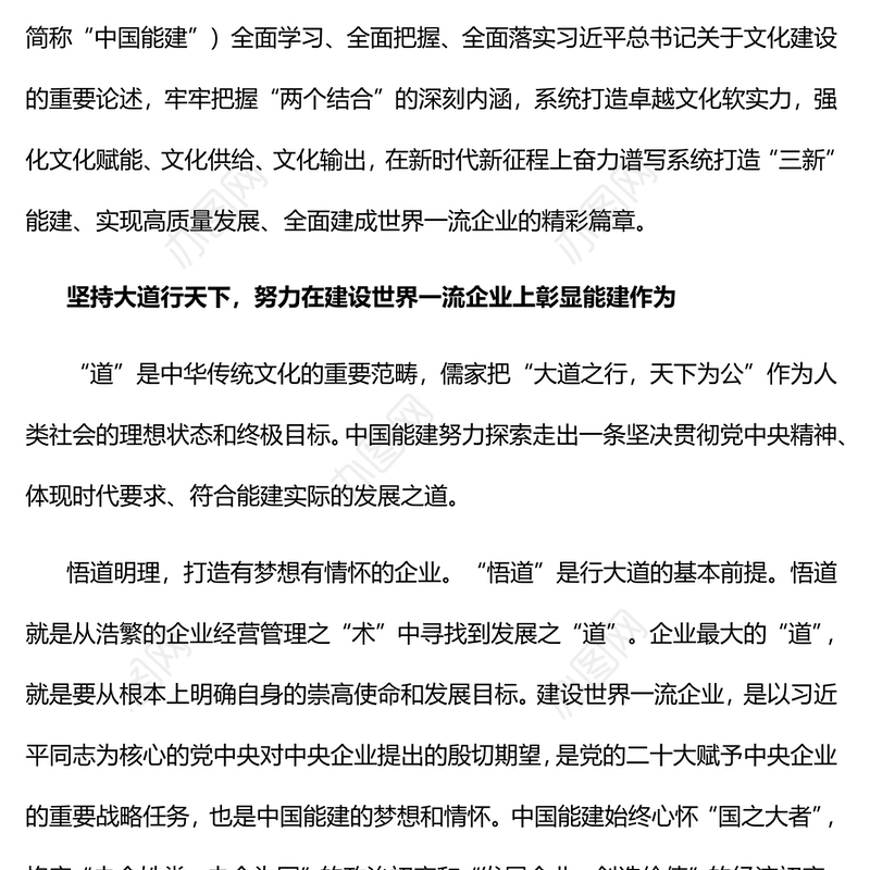 2023为建设世界一流企业提供强大文化支撑PPT大气精美风党员干部学习教育专题党课课件(讲稿)