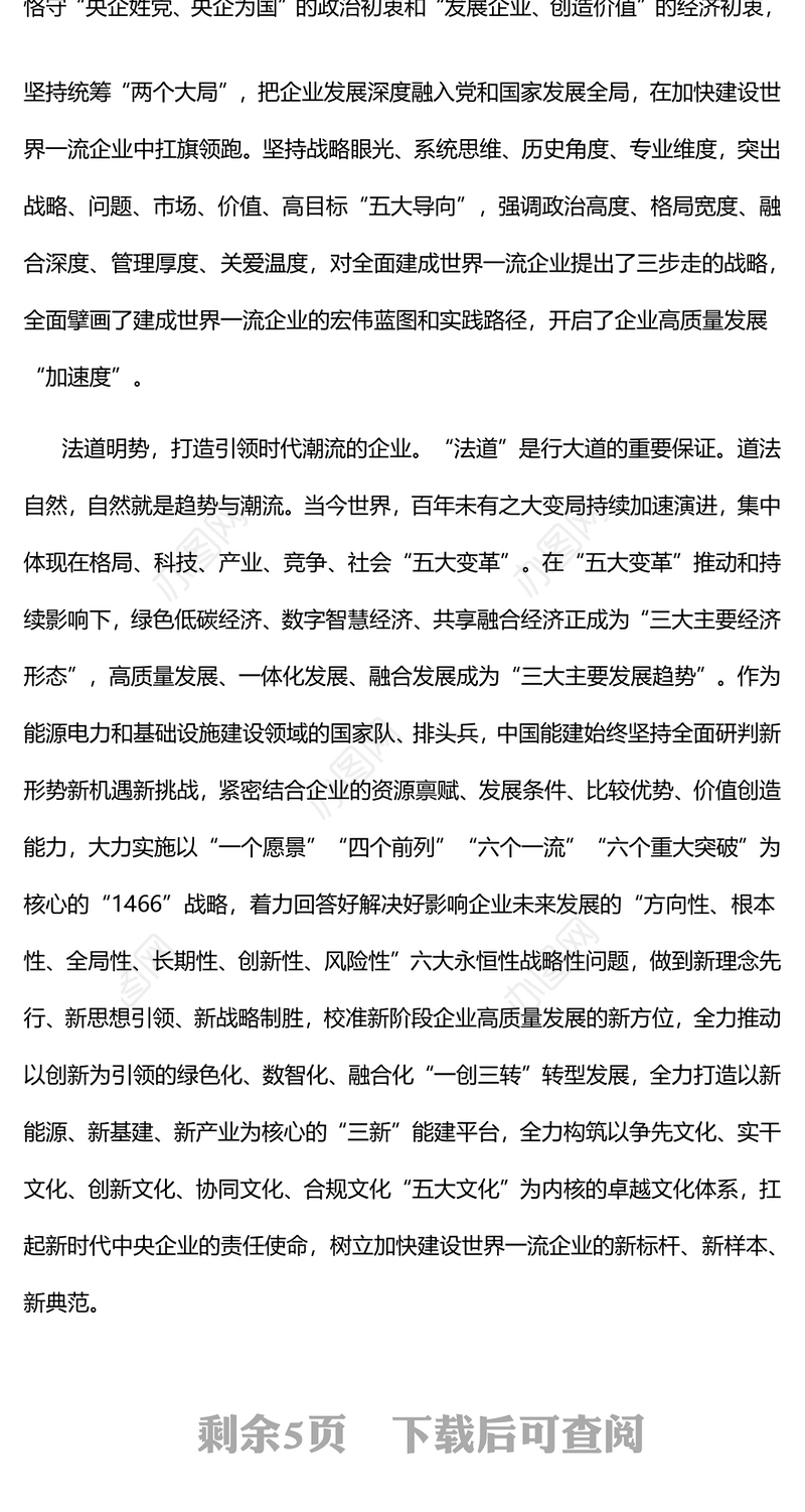 2023为建设世界一流企业提供强大文化支撑PPT大气精美风党员干部学习教育专题党课课件(讲稿)