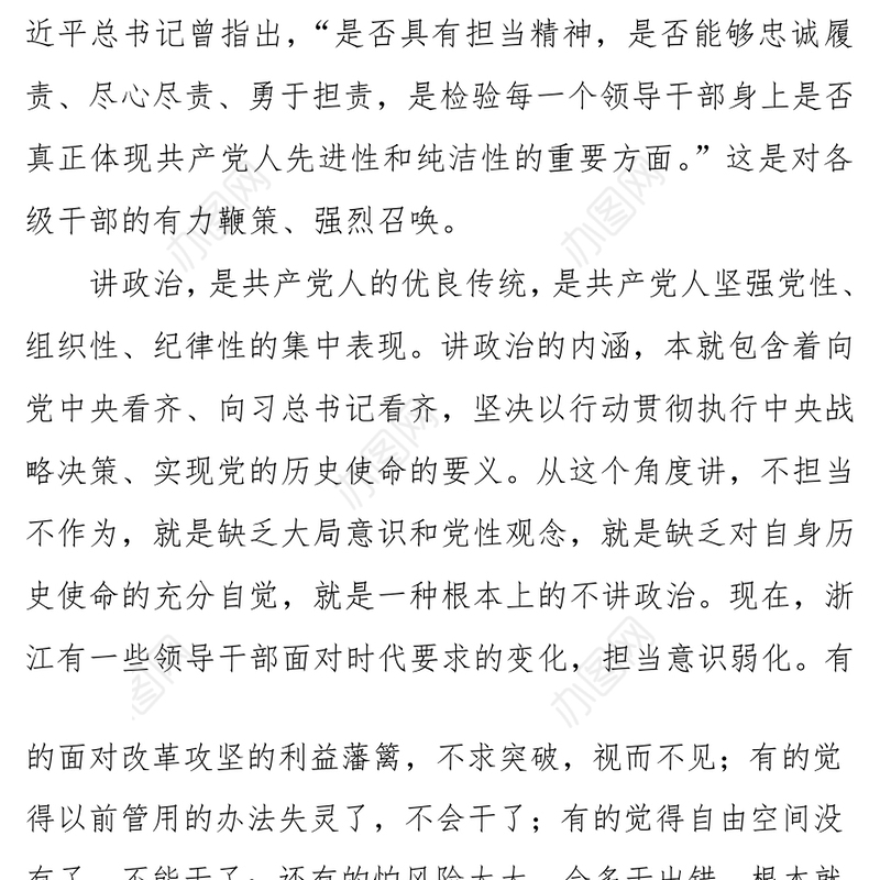 不担当不作为就是不讲政治