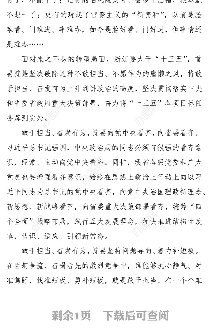 不担当不作为就是不讲政治