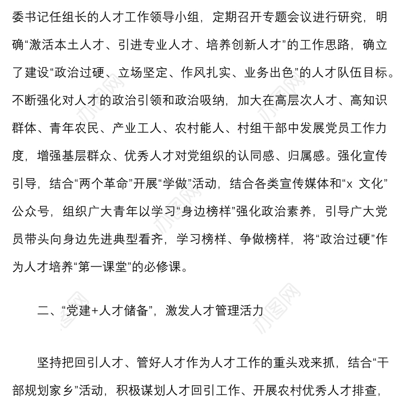 10篇党建经验党建工作经验材料范文