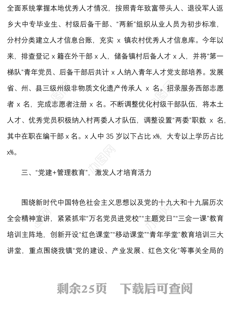 10篇党建经验党建工作经验材料范文