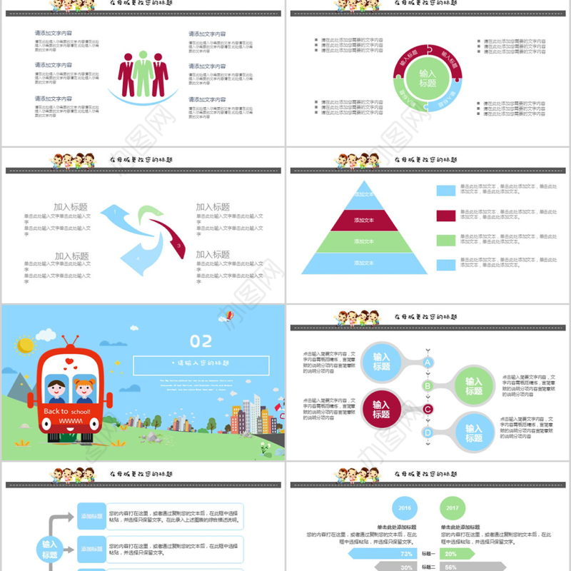 2018校园交通安全培训ppt模板