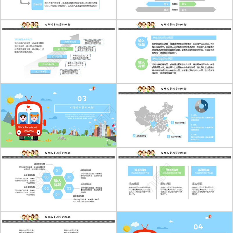 2018校园交通安全培训ppt模板