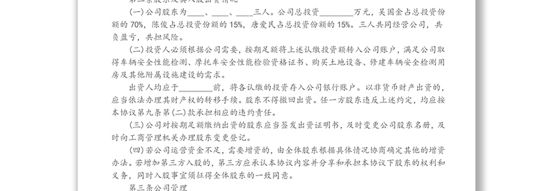 第三方合作协议书2篇