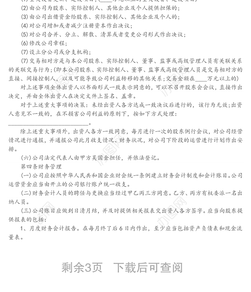 第三方合作协议书2篇