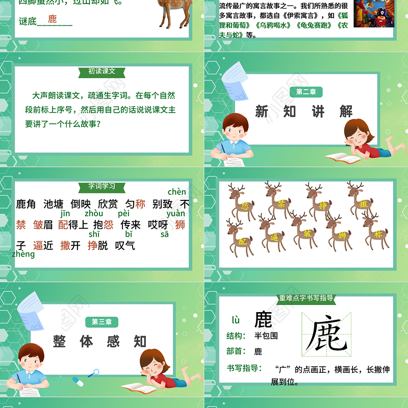 2022鹿角和鹿腿PPT第7课小学三年级语文下册部编人教版教学课件