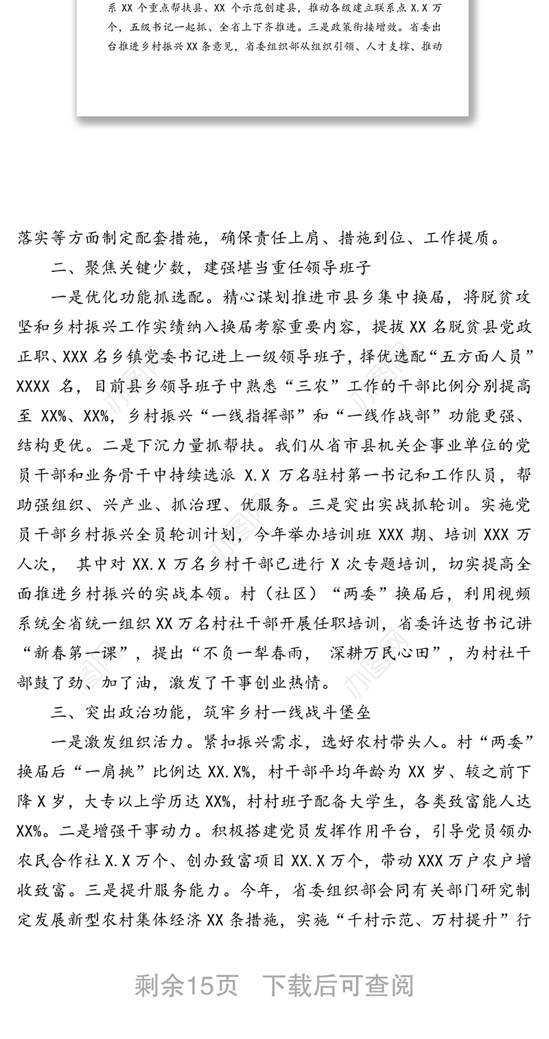 参会单位代表在抓党建促乡村振兴电视电话会议上的发言汇编（7篇）（范文）