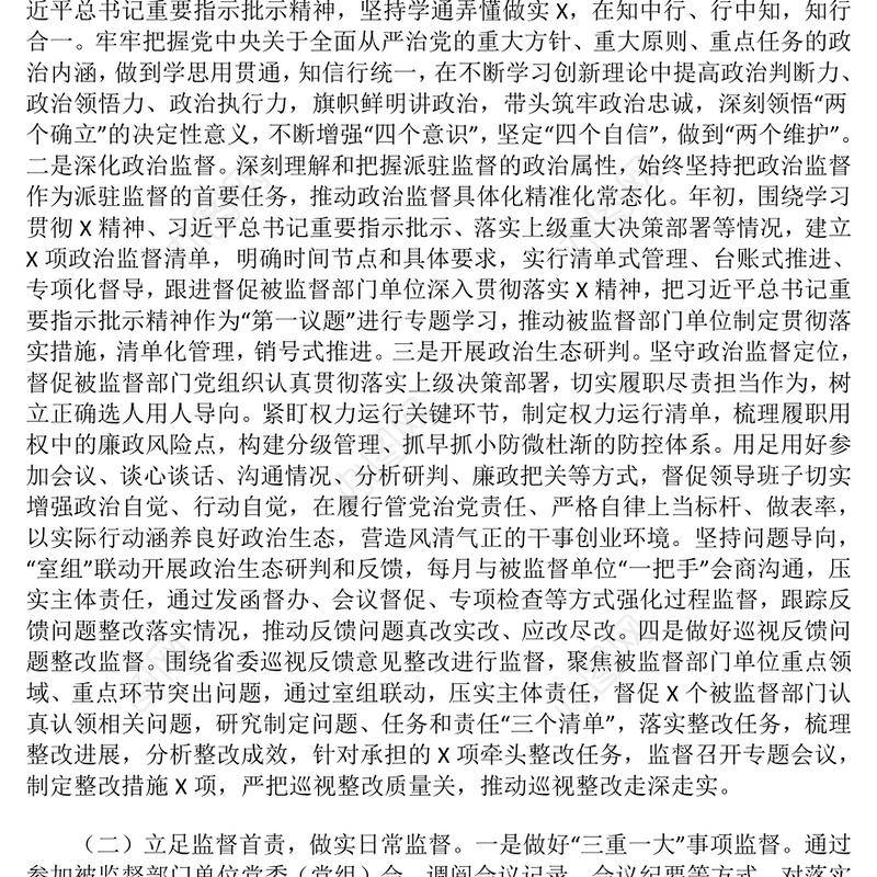 2024年派驻纪检监察组工作总结及2025年工作计划