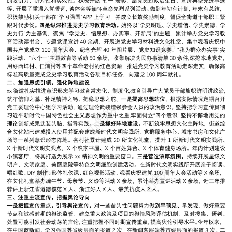 意识形态工作主体责任落实情况