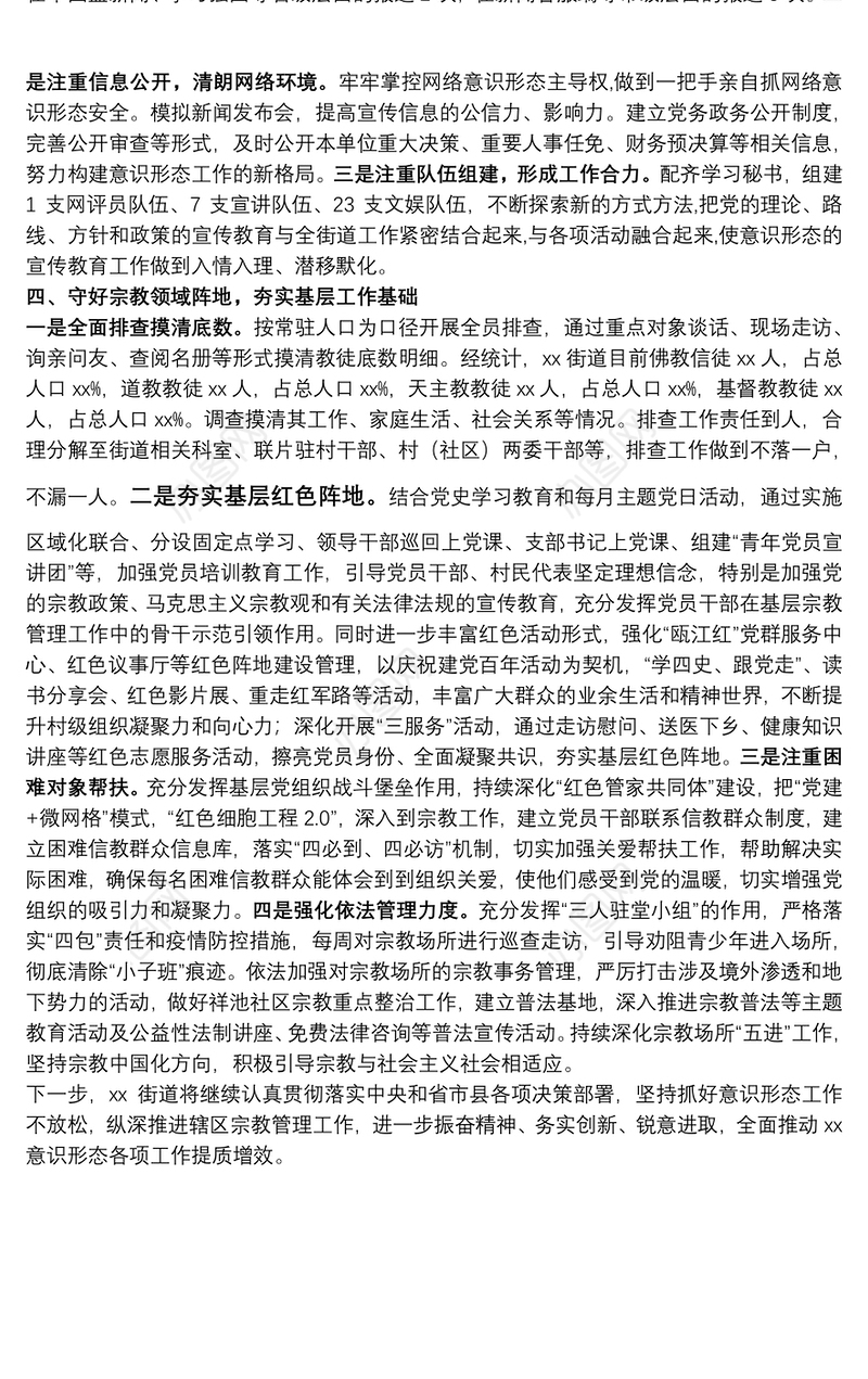 意识形态工作主体责任落实情况