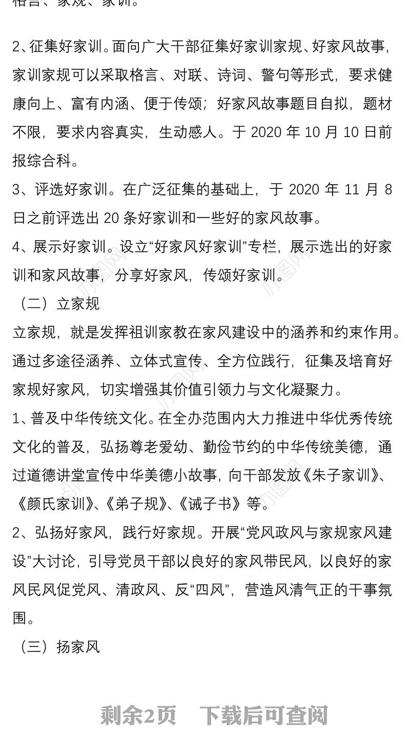 “传承好家训 纯正好家风”活动实施方案