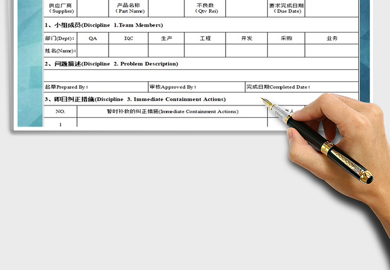 2021公司8D报告中英文版本免费下载