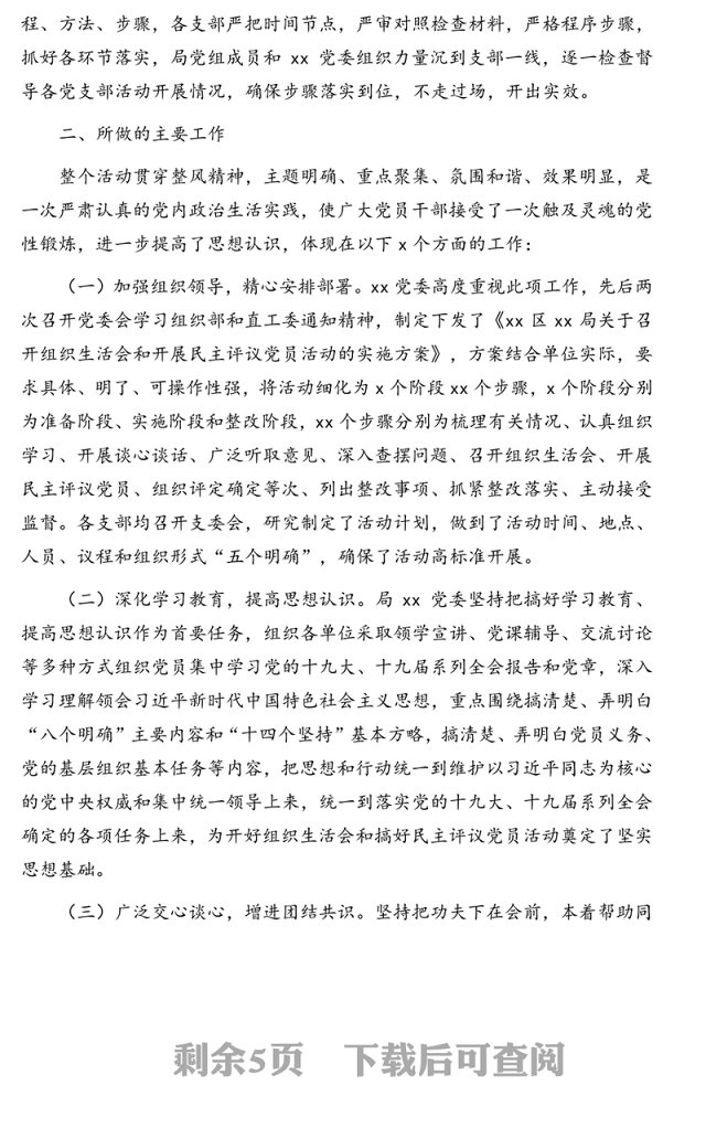 关于召开2020年党组织生活会和开展民主评议党员情况的报告