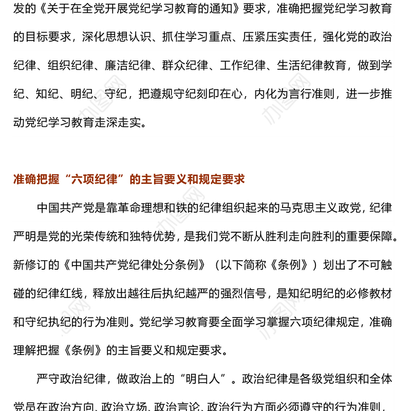 大气党政风推动党纪学习教育走深走实PPT党纪学习微党课课件(讲稿)