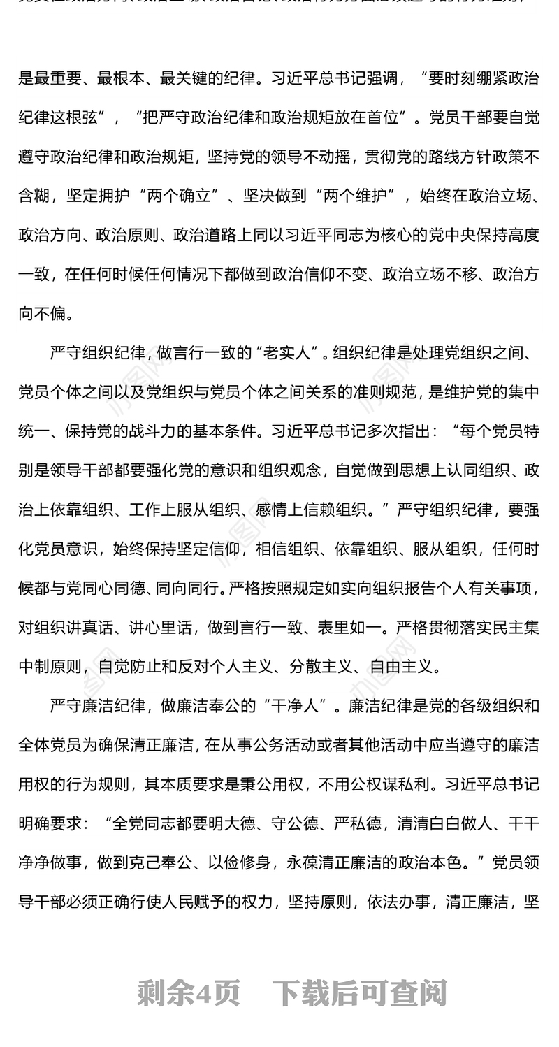大气党政风推动党纪学习教育走深走实PPT党纪学习微党课课件(讲稿)