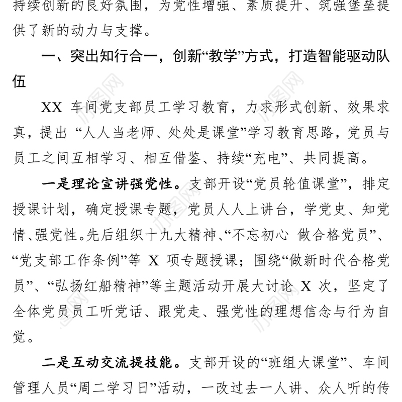 “学做一体”促融合党建领航筑堡垒