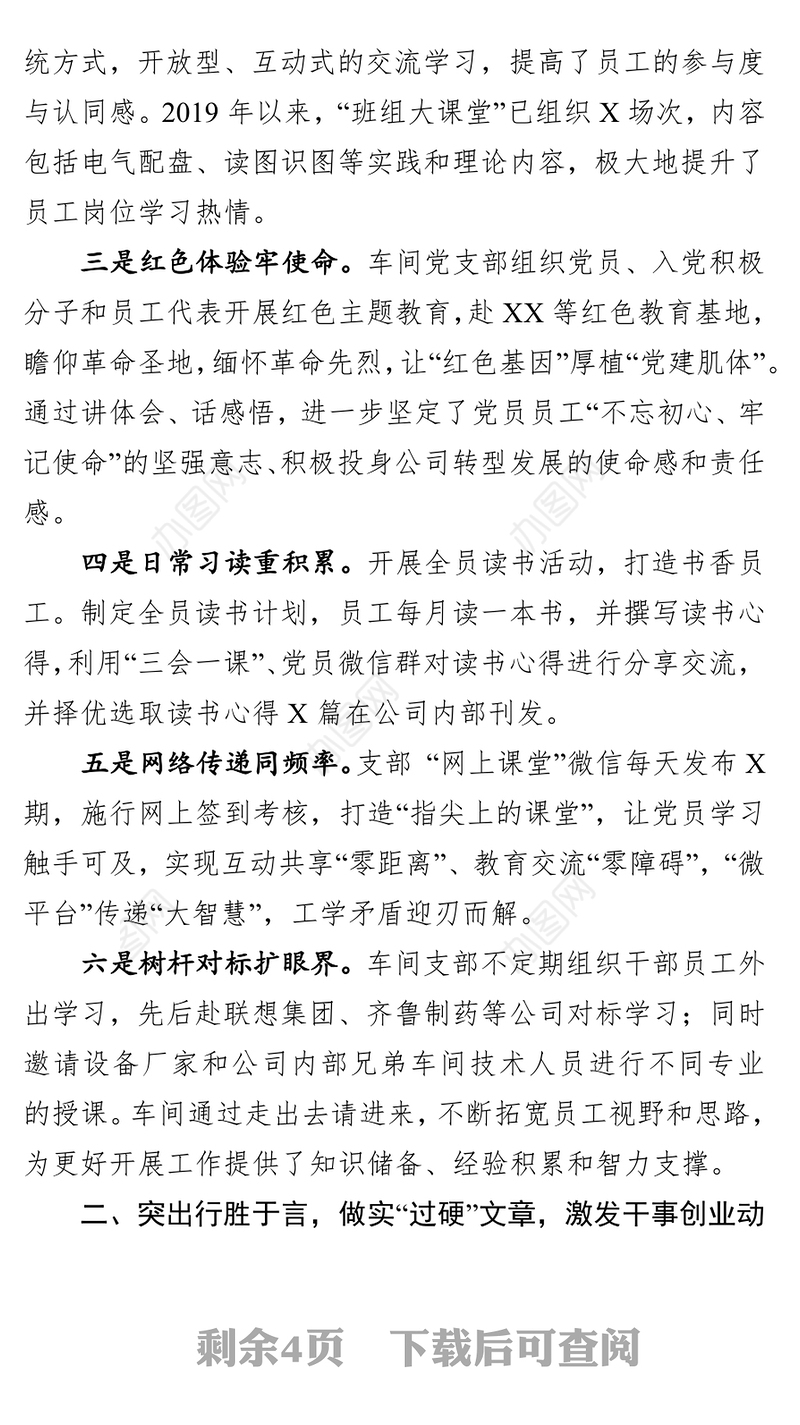 “学做一体”促融合党建领航筑堡垒
