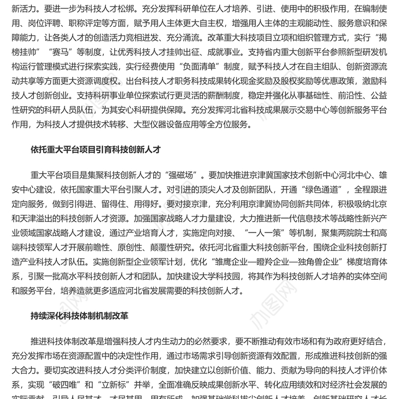 努力造就科技创新人才PPT大气精美风党员干部学习教育专题党课课件模板(讲稿)