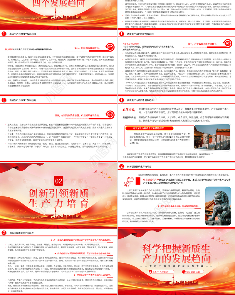 新质生产力成为引领中国经济高质量发展的新引擎PPT大气精美风党员干部学习教育专题党课课件模板
   