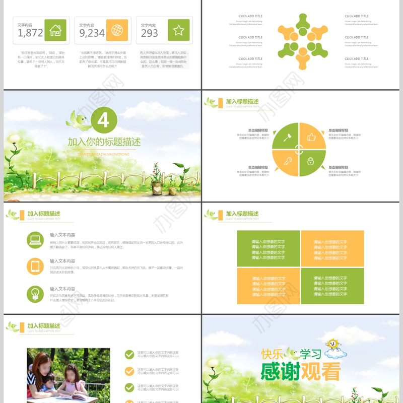 清新唯美水彩风少儿培训动态PPT模板