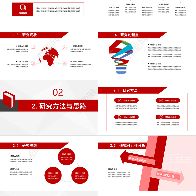 学术论文答辩PPT创意简洁毕业答辩模板