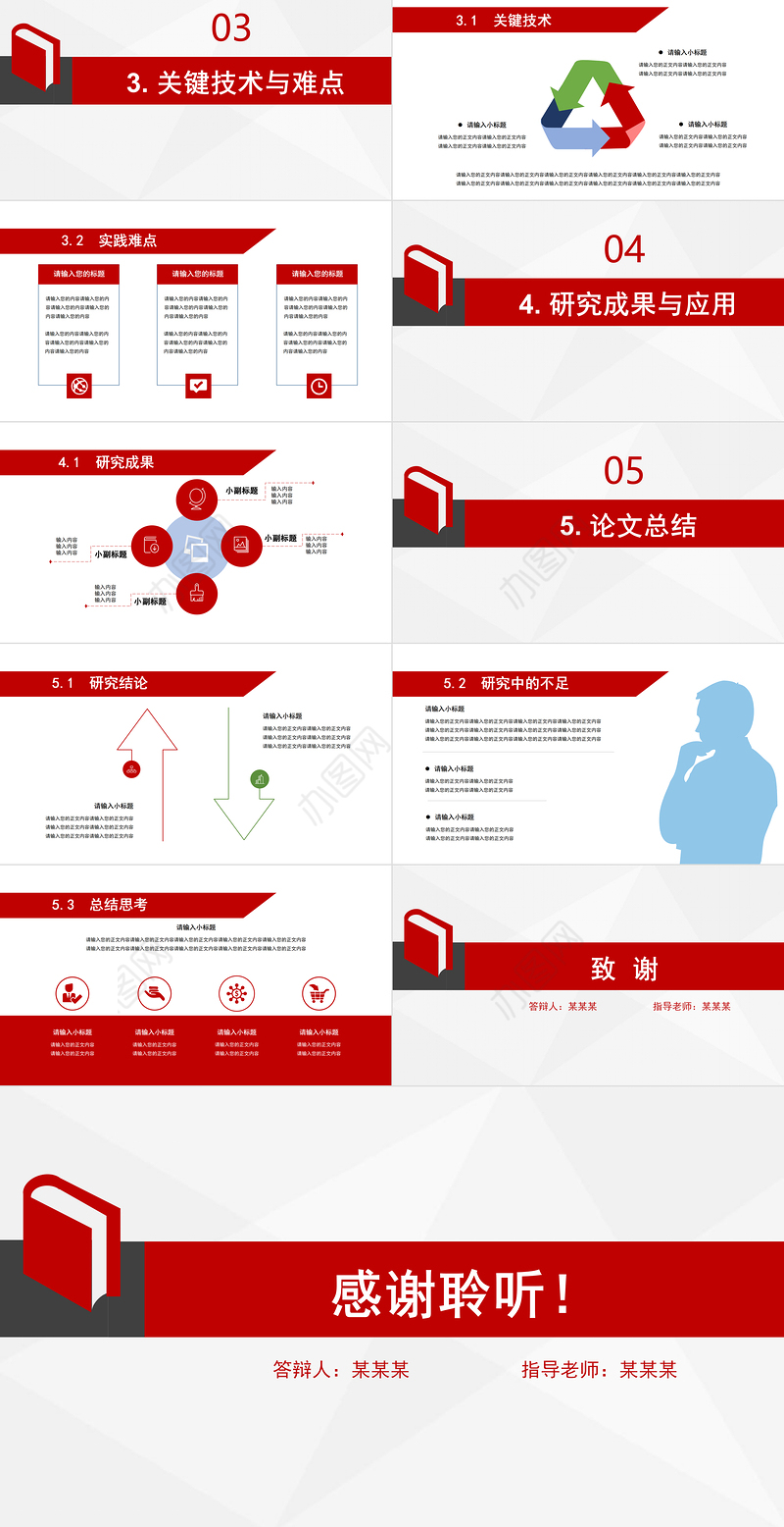 学术论文答辩PPT创意简洁毕业答辩模板