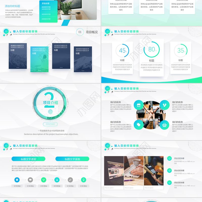 2020年蓝绿渐变风市场营销计划书PPT模板