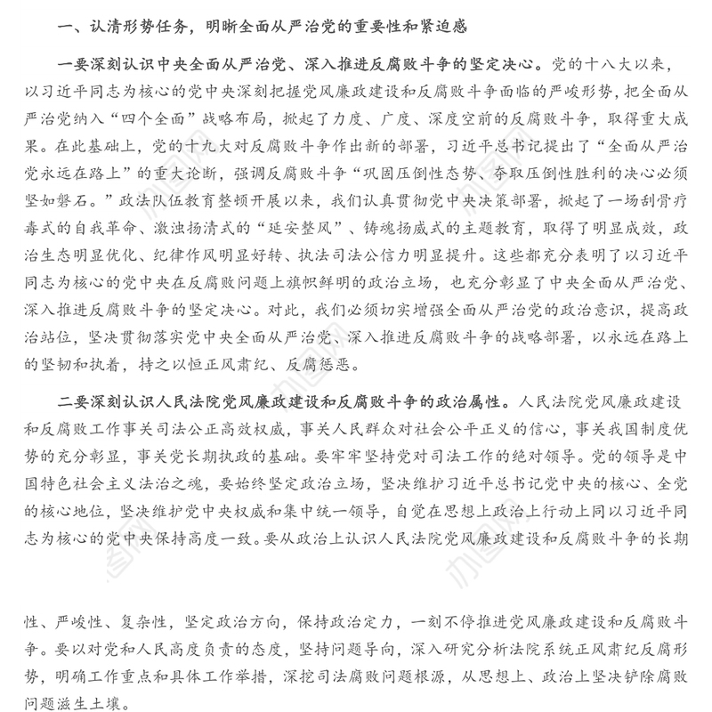 市委政法委书记在全市法院以案促改警示教育大会上的讲话
