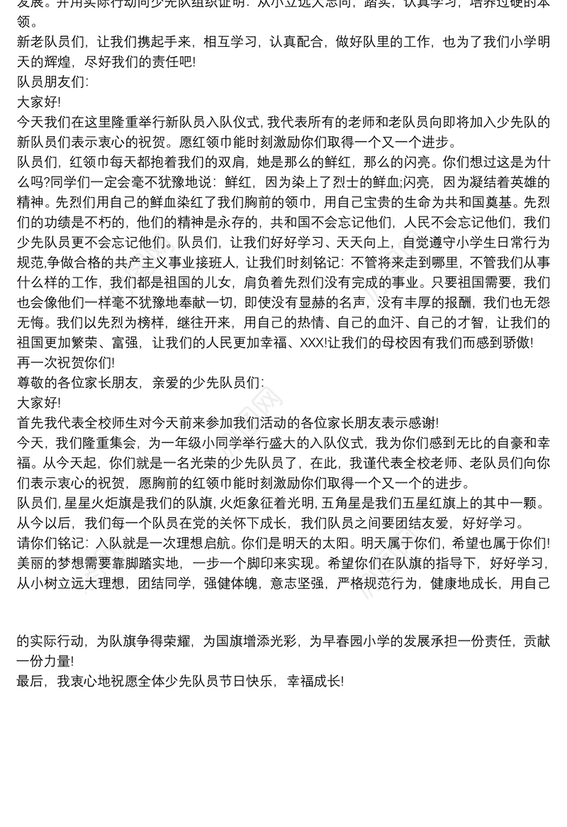 2020少先队入队仪式校长讲话稿