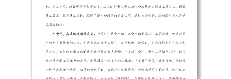 某局2022年最美员工事迹材料