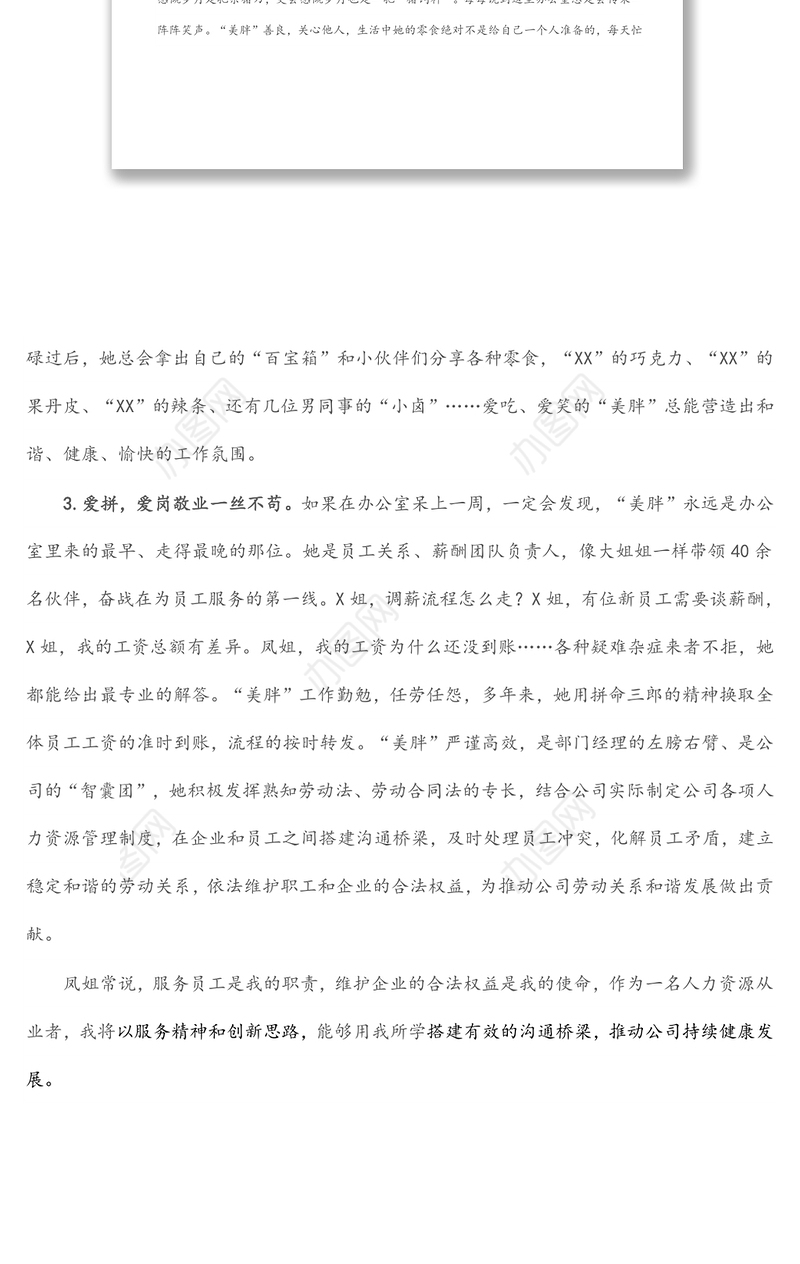 某局2022年最美员工事迹材料