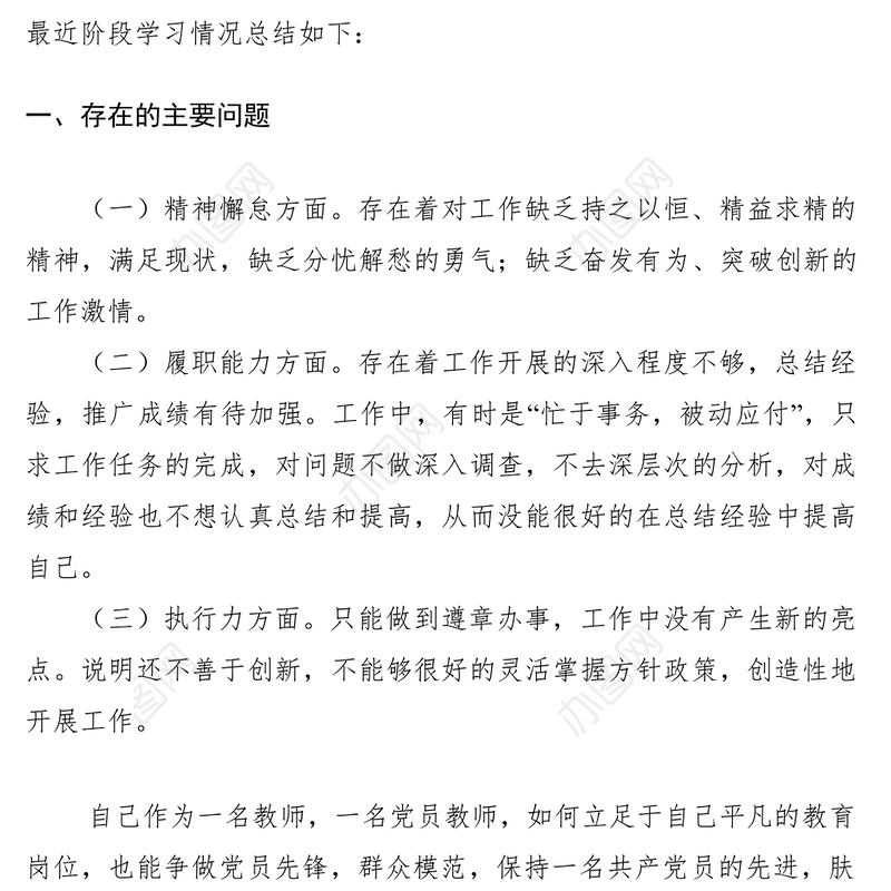 2021党员党性分析材料