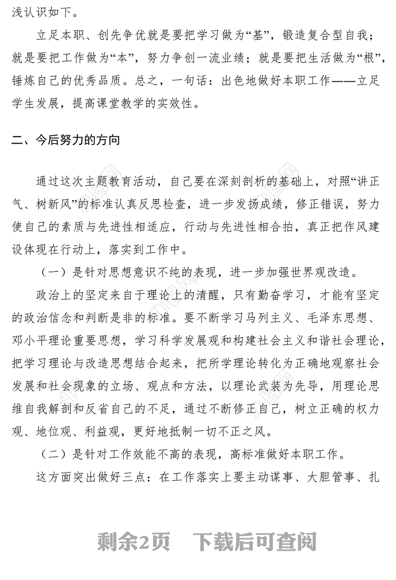 2021党员党性分析材料