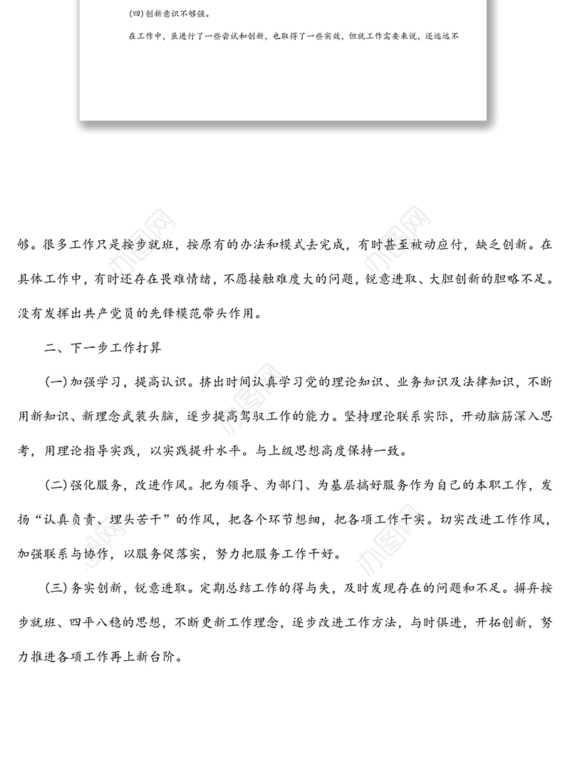 2022年组织生活会生活会领导发言材料