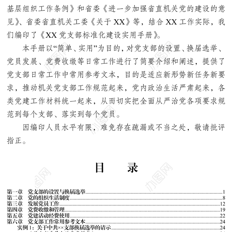 机关党支部标准化建设手册党支部工作总结