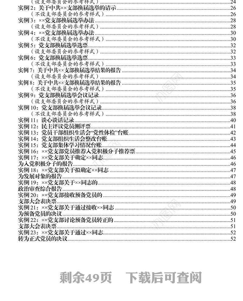 机关党支部标准化建设手册党支部工作总结