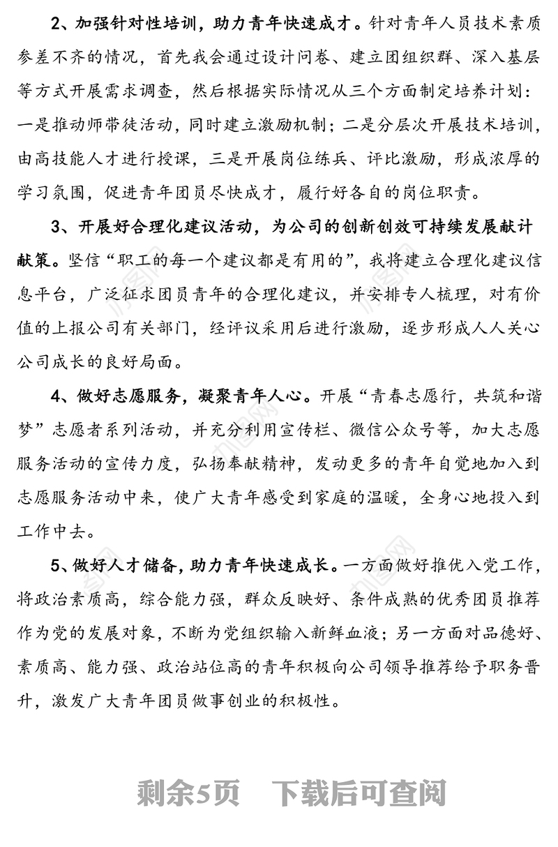 3篇公司团支部书记团支部副书记竞聘演讲稿