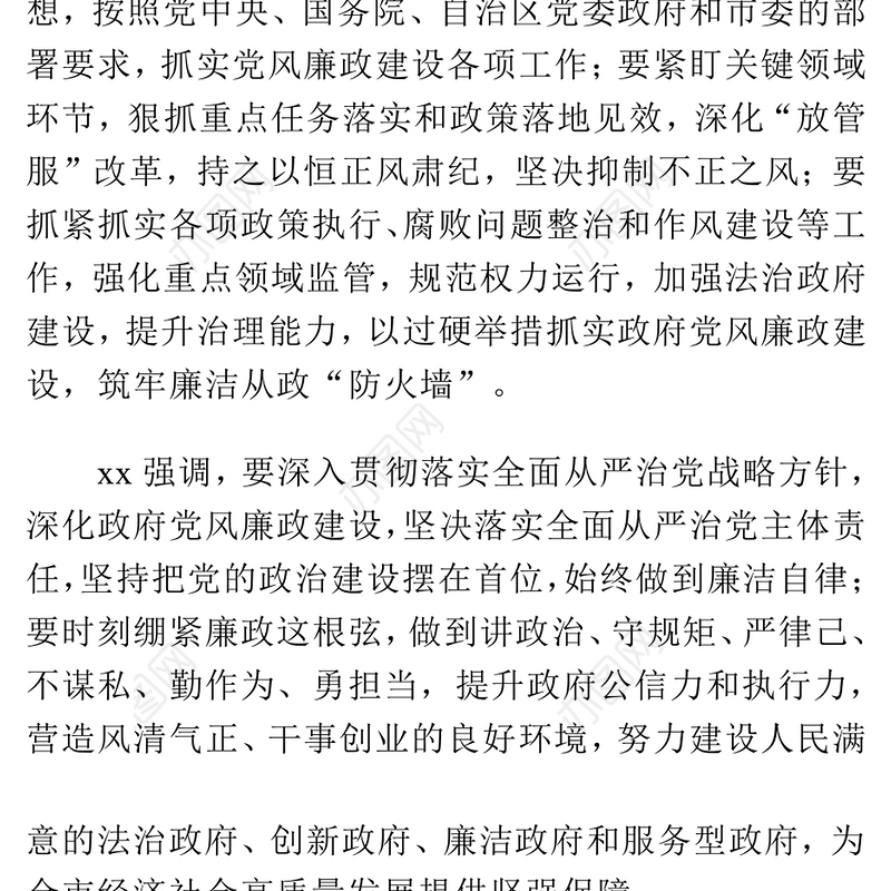 2023党风廉政工作会议要求及个人心得体会
