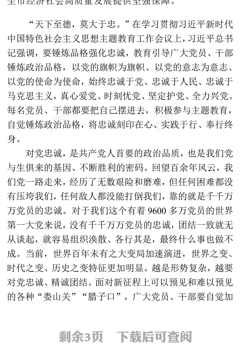 2023党风廉政工作会议要求及个人心得体会