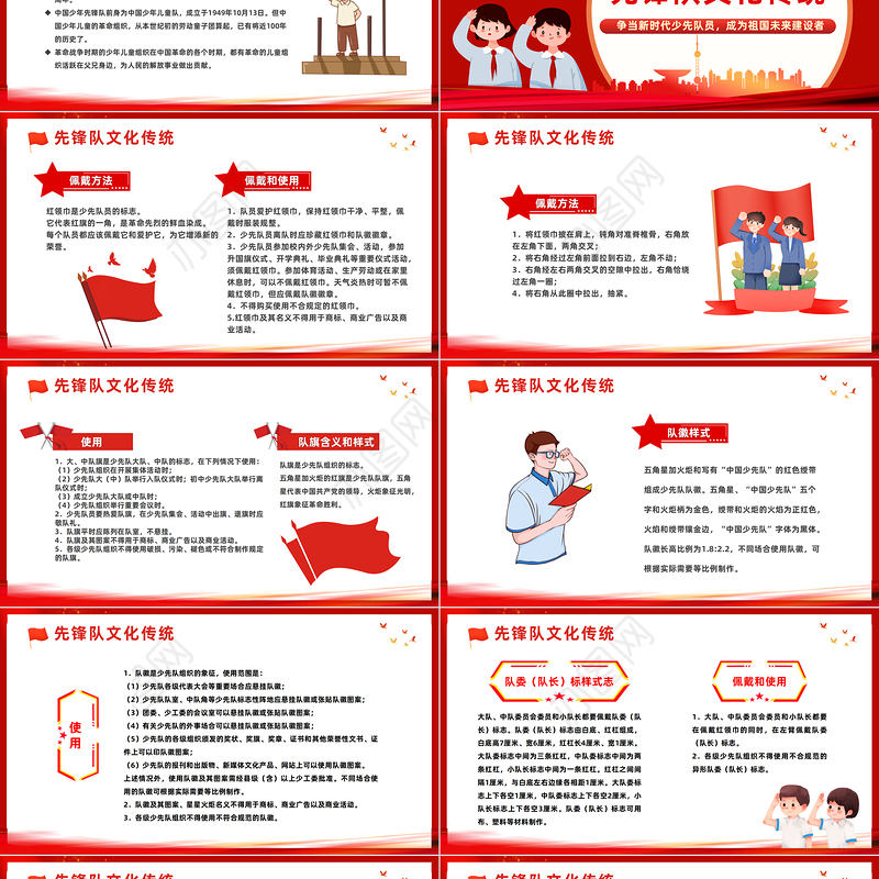 2023红领巾增添时代新荣光PPT红色卡通风少先队建队74周年专题活动课件模板下载