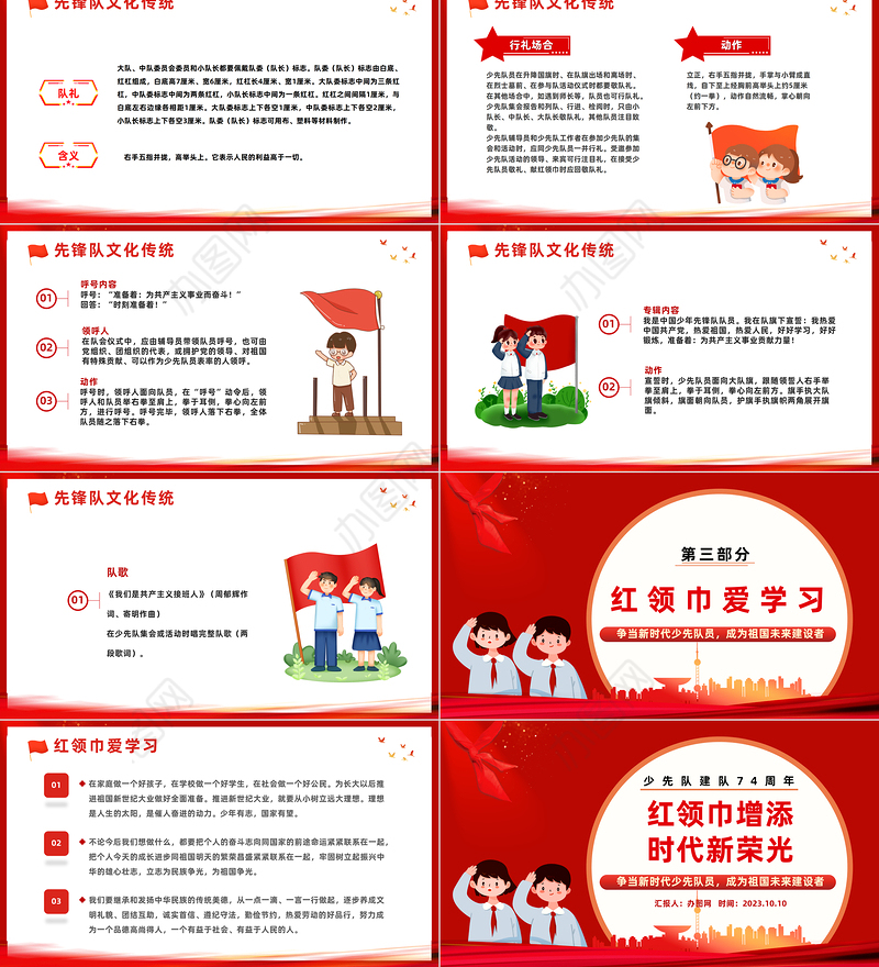 2023红领巾增添时代新荣光PPT红色卡通风少先队建队74周年专题活动课件模板下载